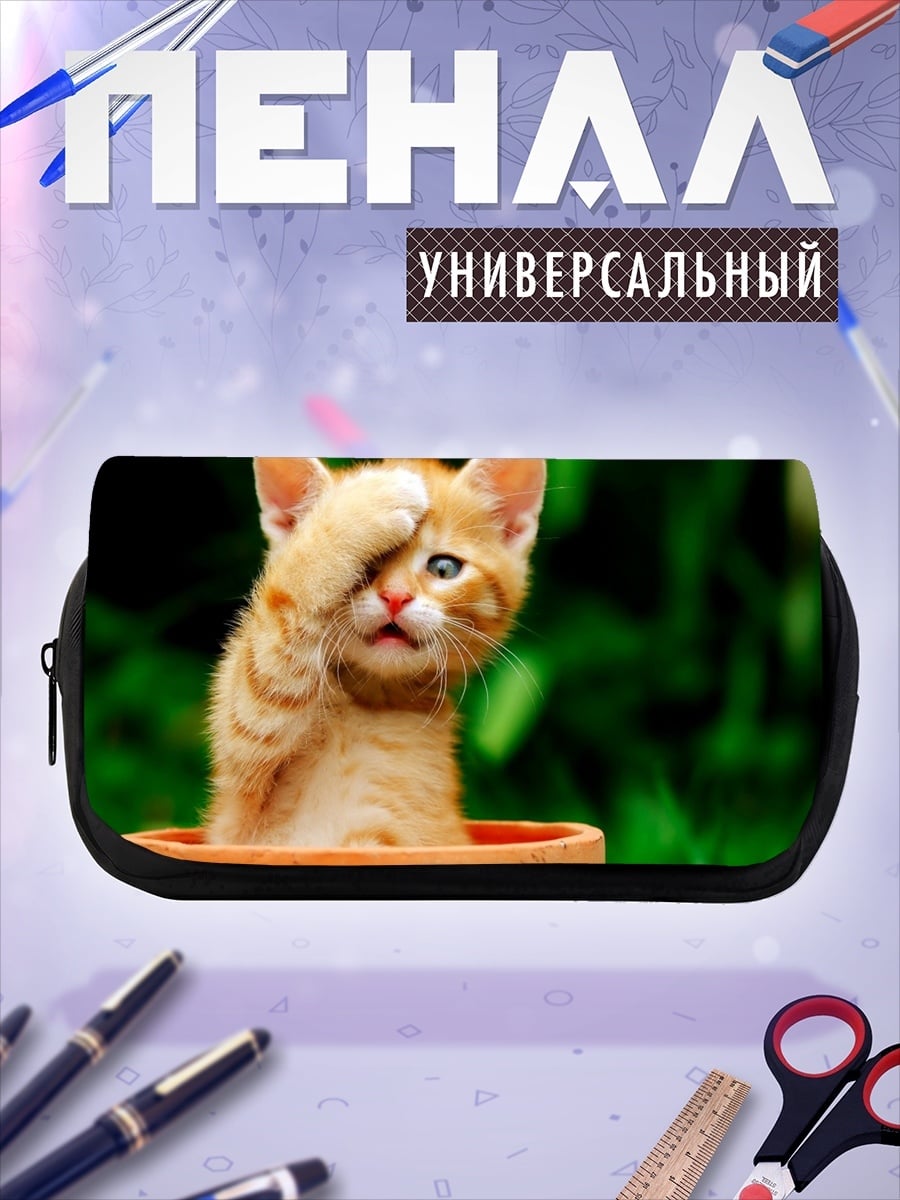 Пенал-косметичка Смущенный котенок