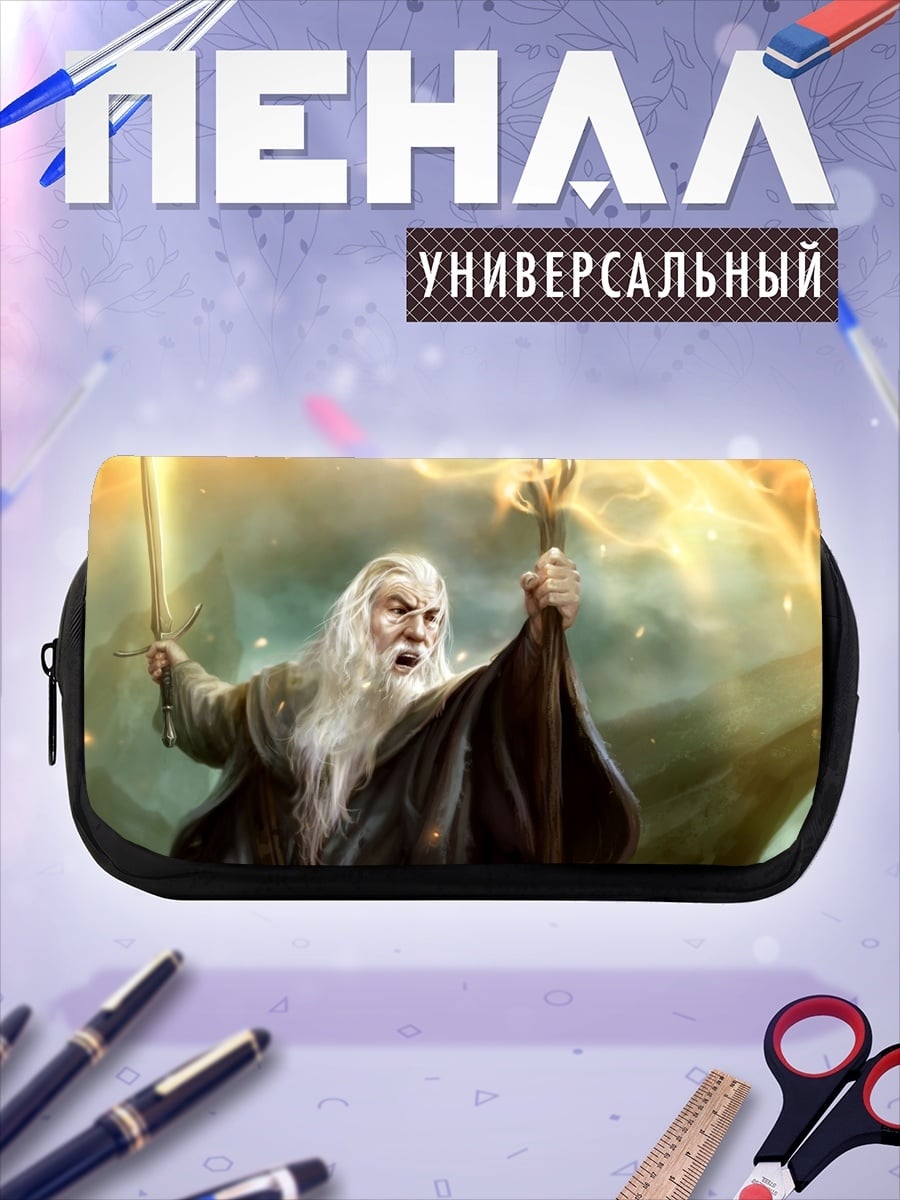 Пенал-косметичка Гэндальф Серый Маг