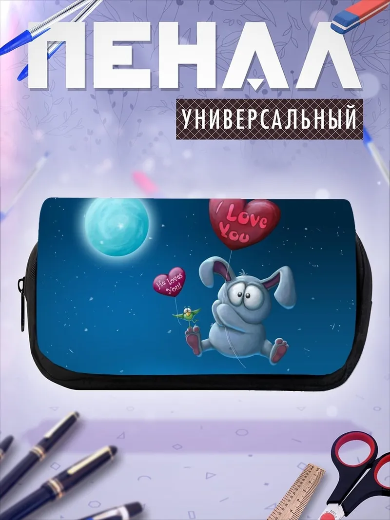 Пенал-косметичка Заяц с шаром