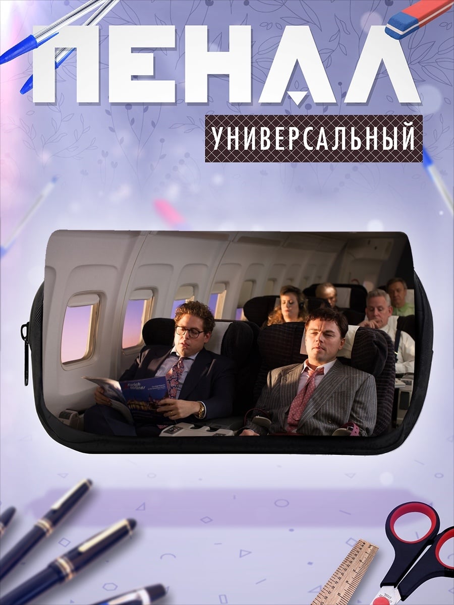 Пенал-косметичка Мужчины в самолете