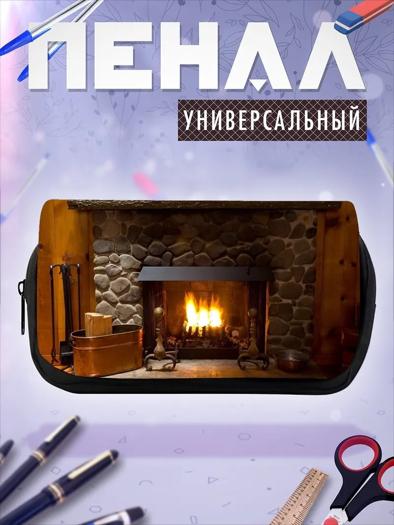 Пенал-косметичка Камин с огнем