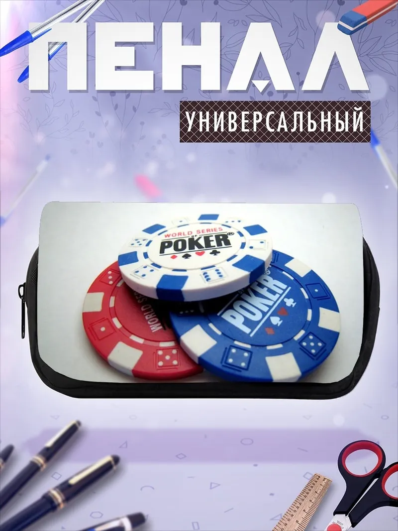 Пенал-косметичка Фишки для покера