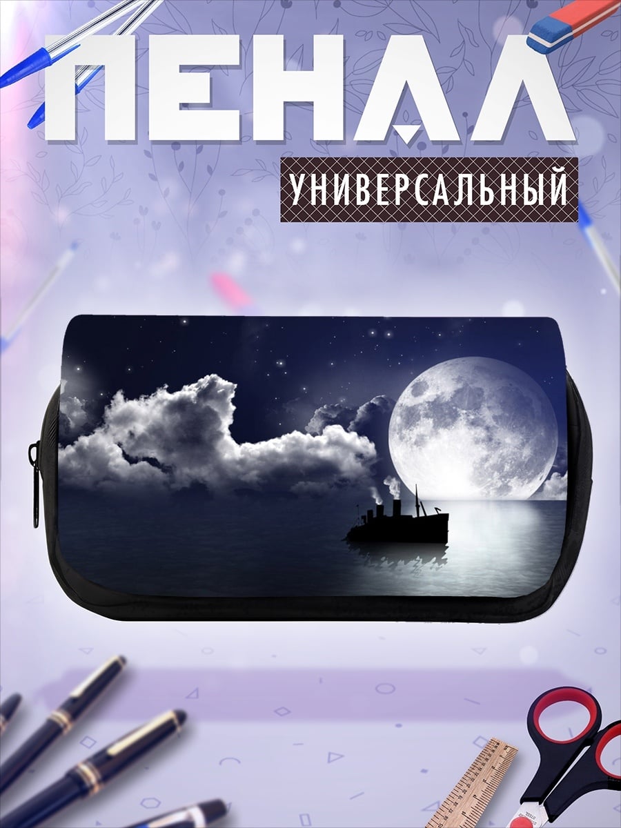 Пенал-косметичка Корабль под луной