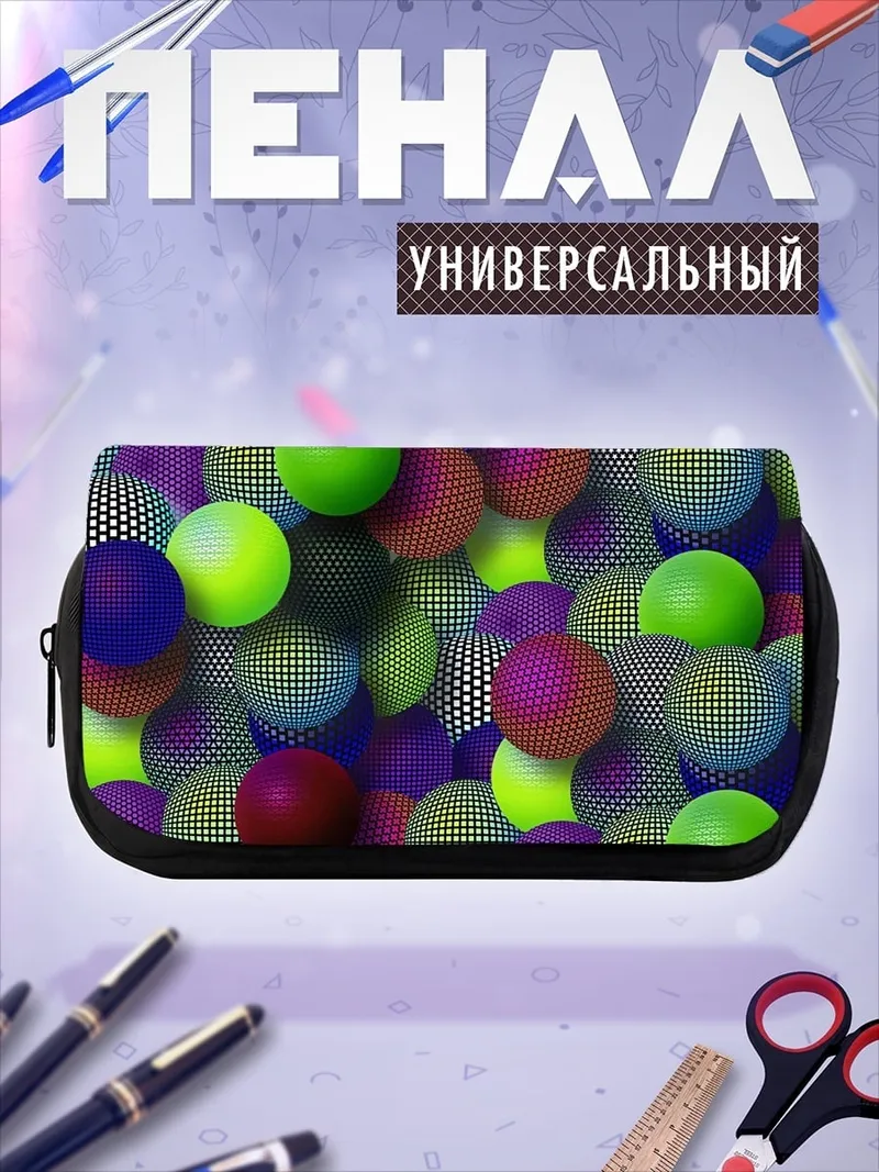 Пенал-косметичка Разноцветные сферы
