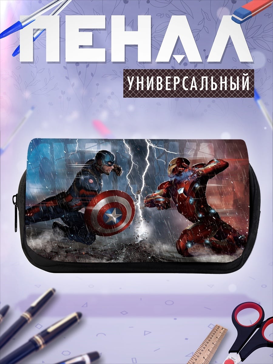 Пенал-косметичка Капитан Америка Железный человек