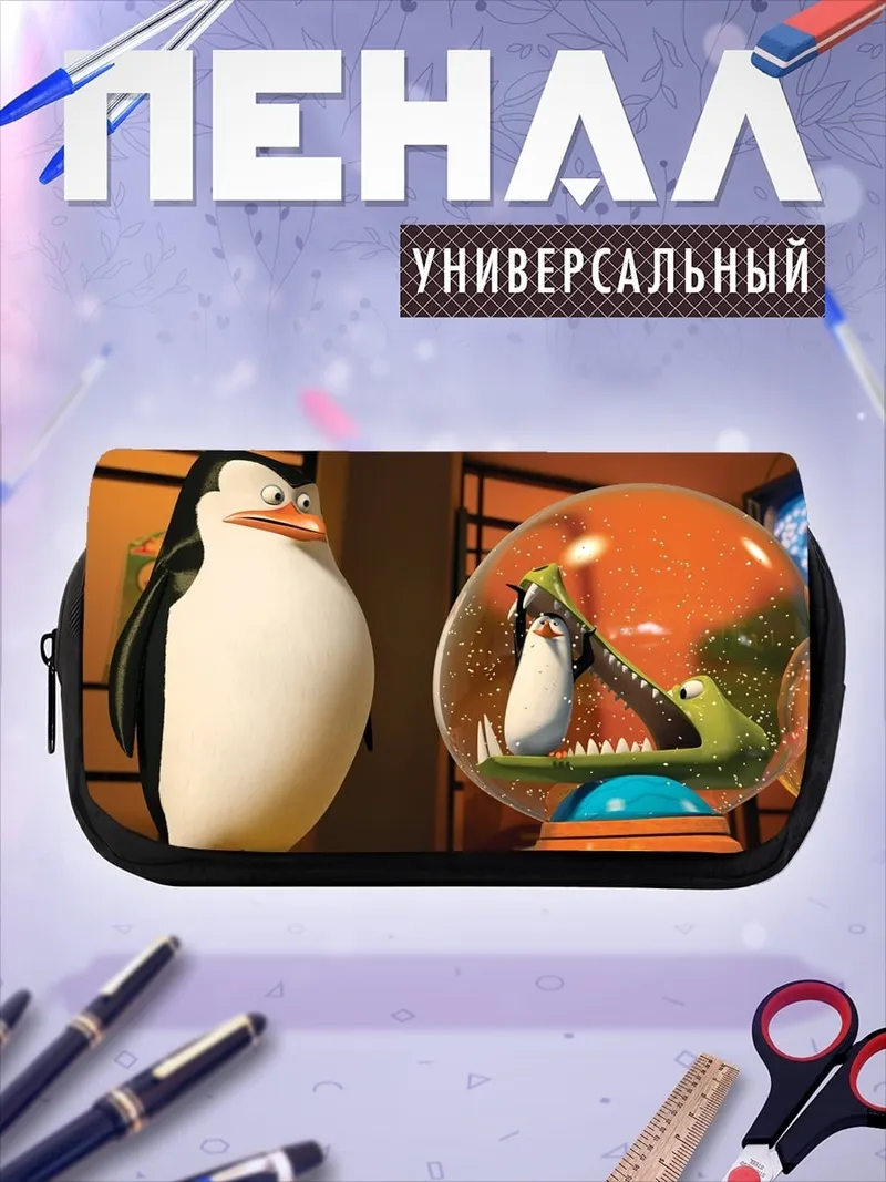 Пенал-косметичка Пингвин и крокодил
