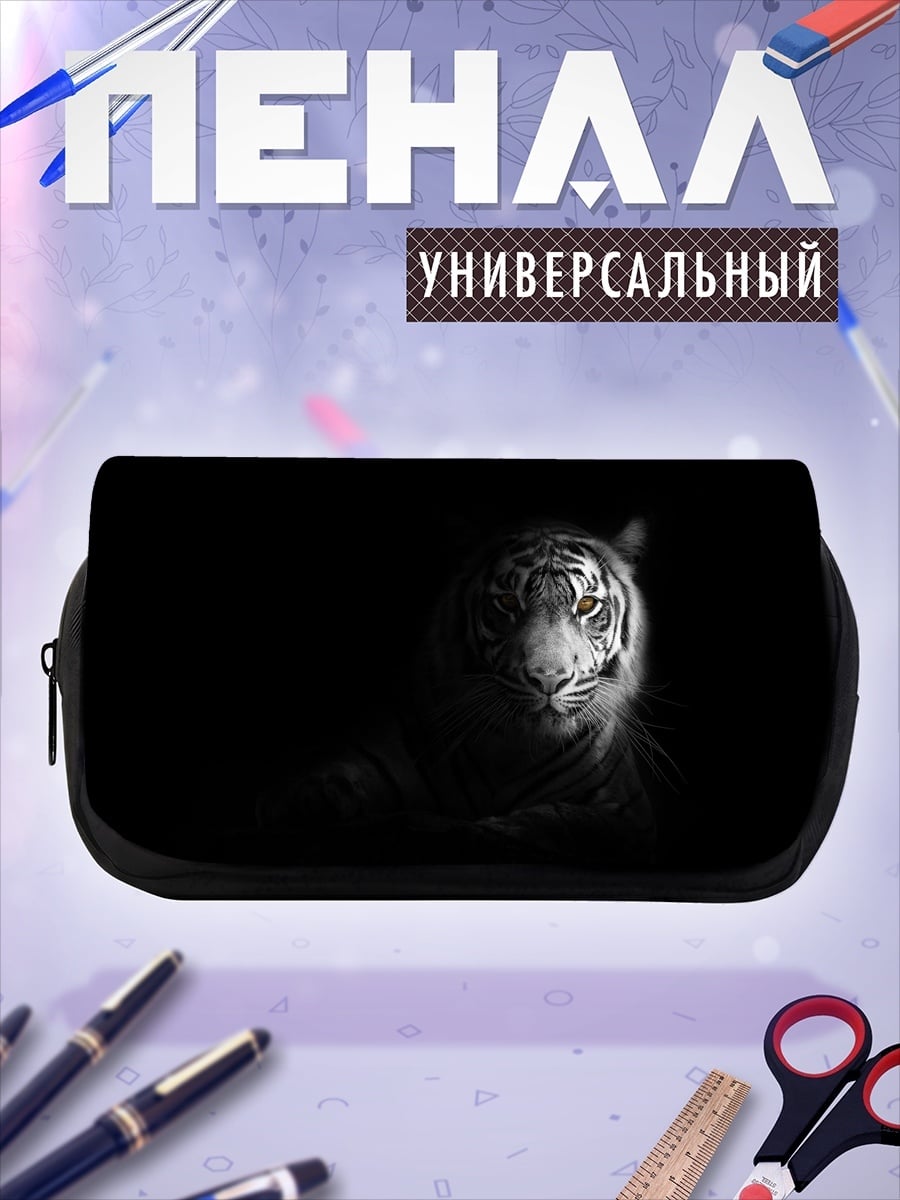 Пенал-косметичка Белый тигр