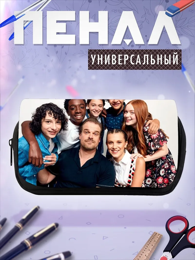 Пенал-косметичка Актеры сериала