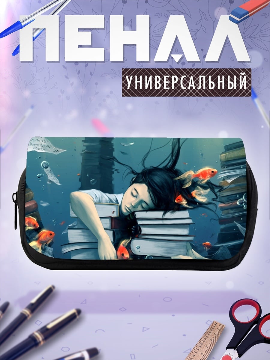 Пенал-косметичка Девушка среди книг