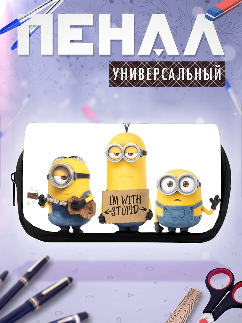 Пенал-косметичка Я с тупым