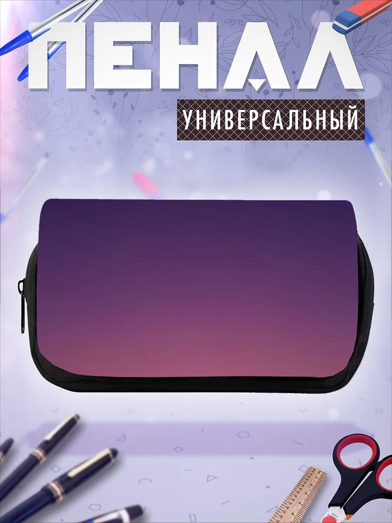 Пенал-косметичка Неоновый градиент неба