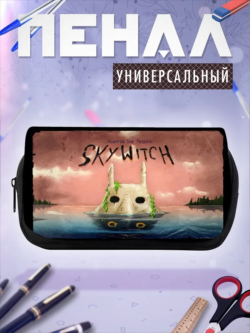 Пенал-косметичка Мистический Skywitch арт