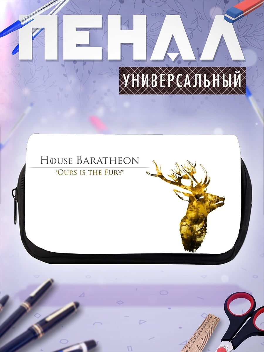 Пенал-косметичка Герб Баратеон
