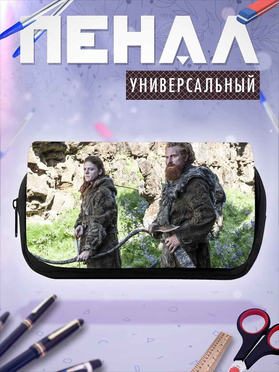 Пенал-косметичка Тормунд и Бриенна