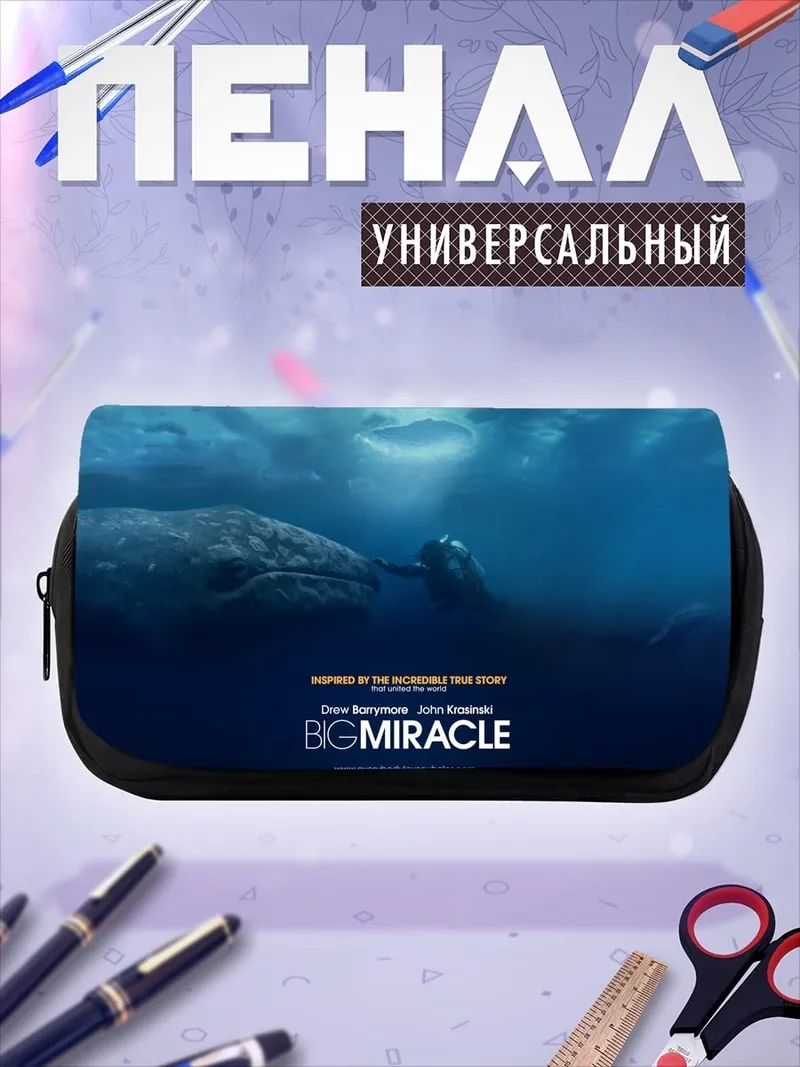 Пенал-косметичка кит чудо