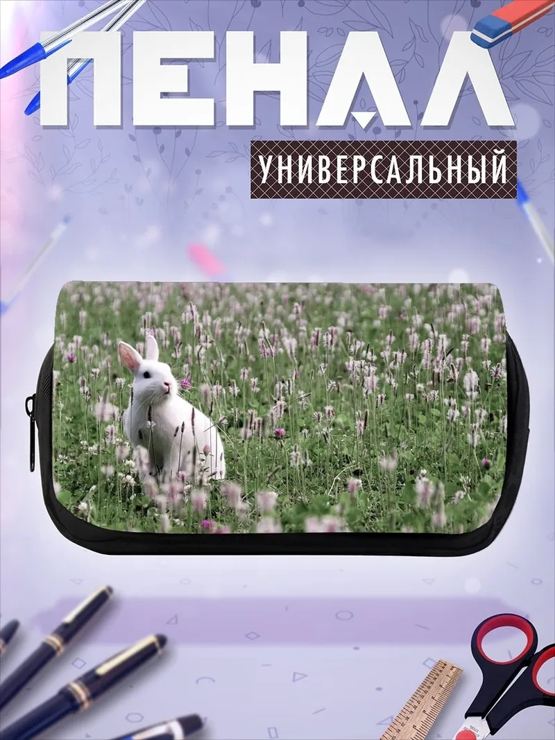 Пенал-косметичка белый кролик в поле