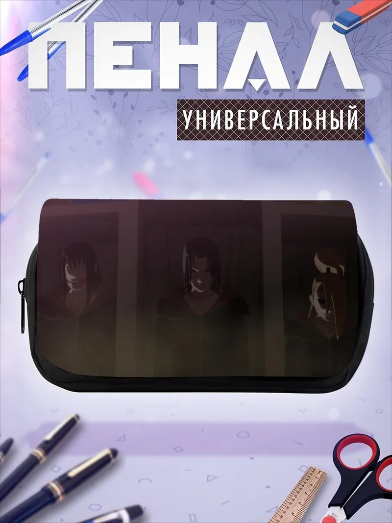 Пенал-косметичка три силуэта в тумане