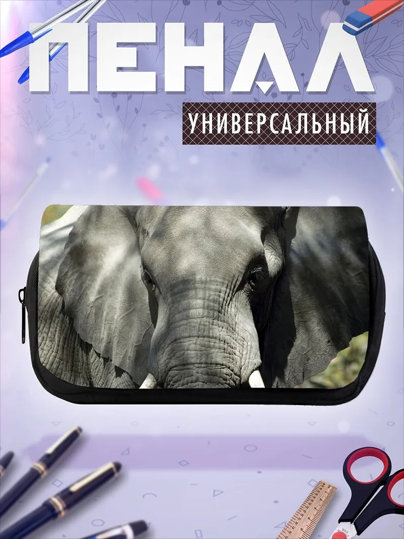 Пенал-косметичка Слон в саванне
