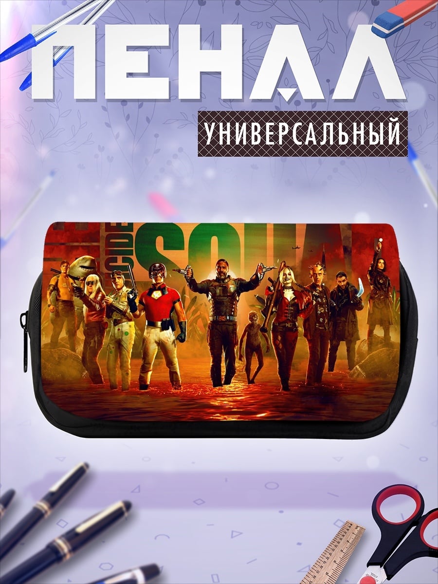 Пенал-косметичка Отряд Самоубийц