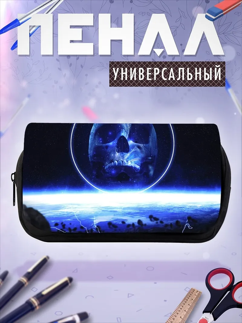 Пенал-косметичка Синий череп
