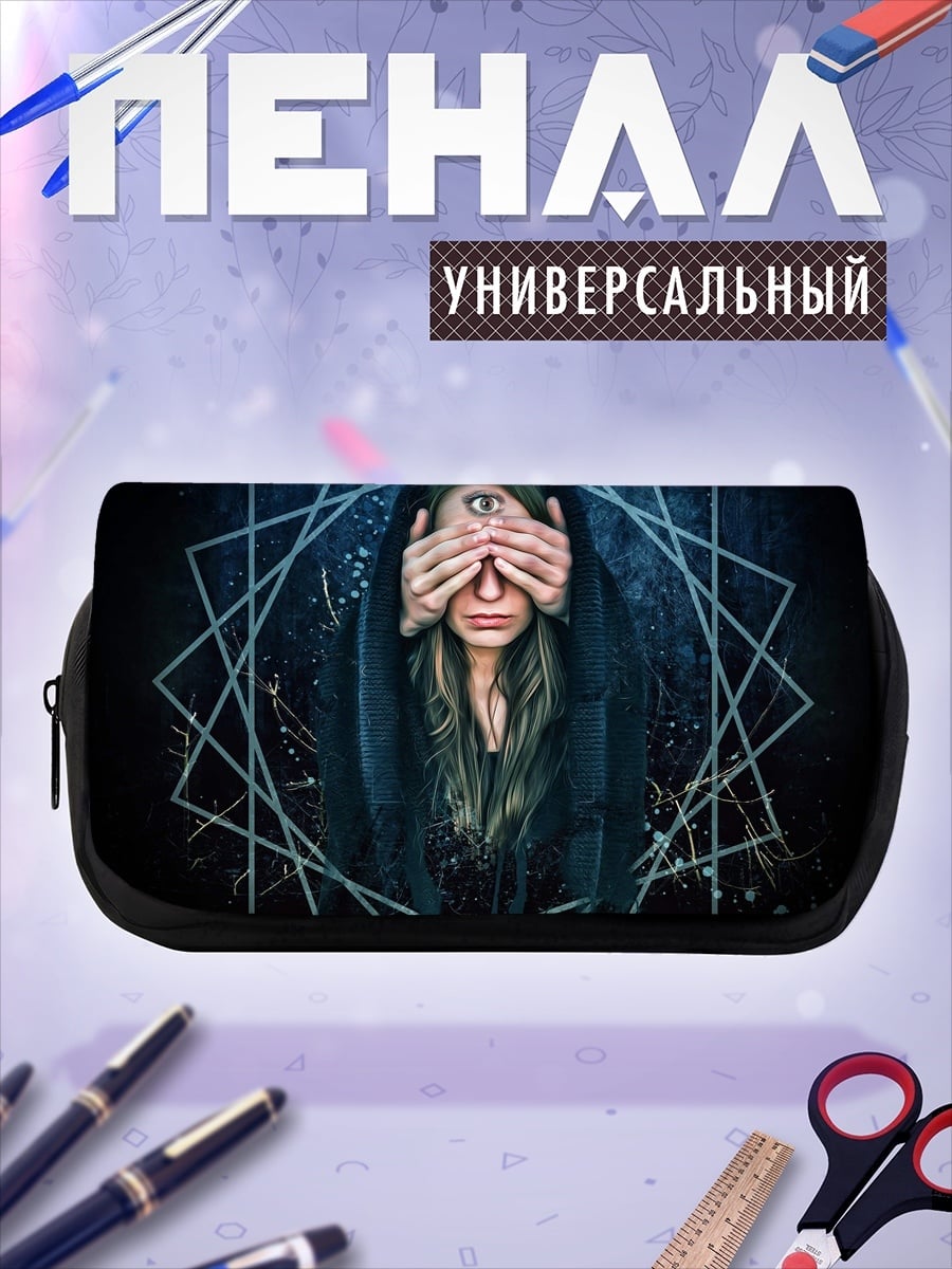 Пенал-косметичка Всевидящее око