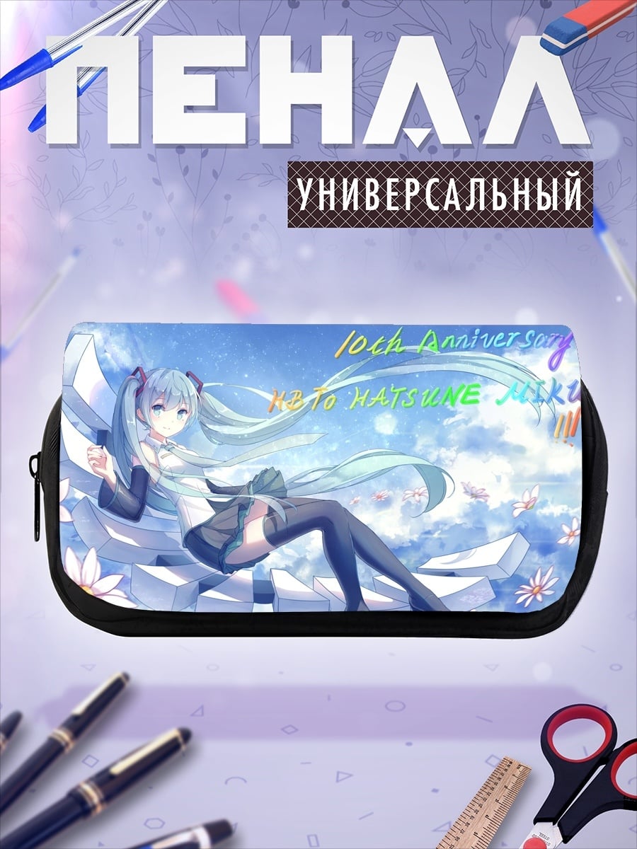 Пенал-косметичка 10th Anniversary Hatsune Miku