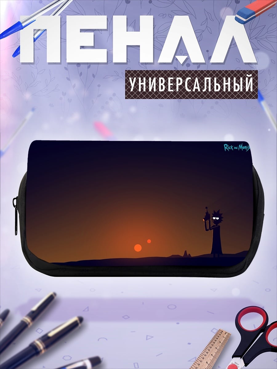 Пенал-косметичка Рик и Морти закат
