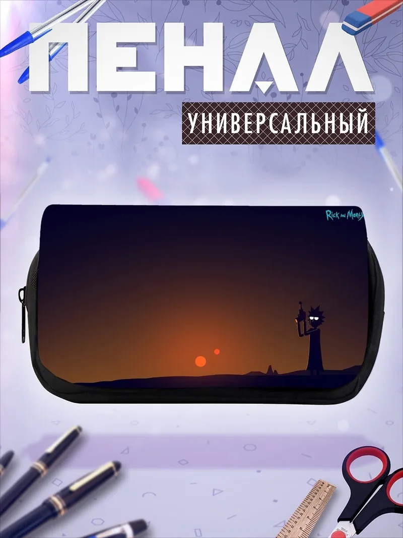 Пенал-косметичка Рик и Морти закат