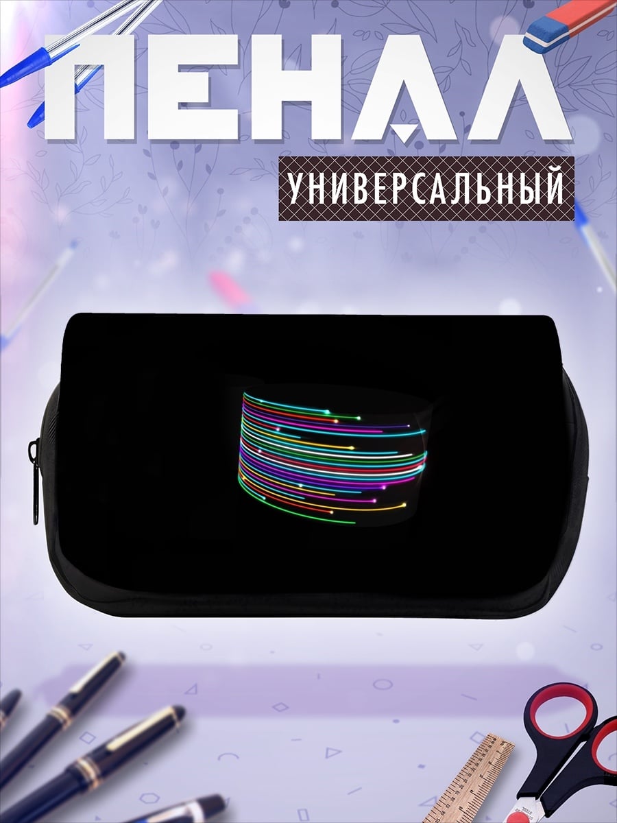 Пенал-косметичка Неоновые линии