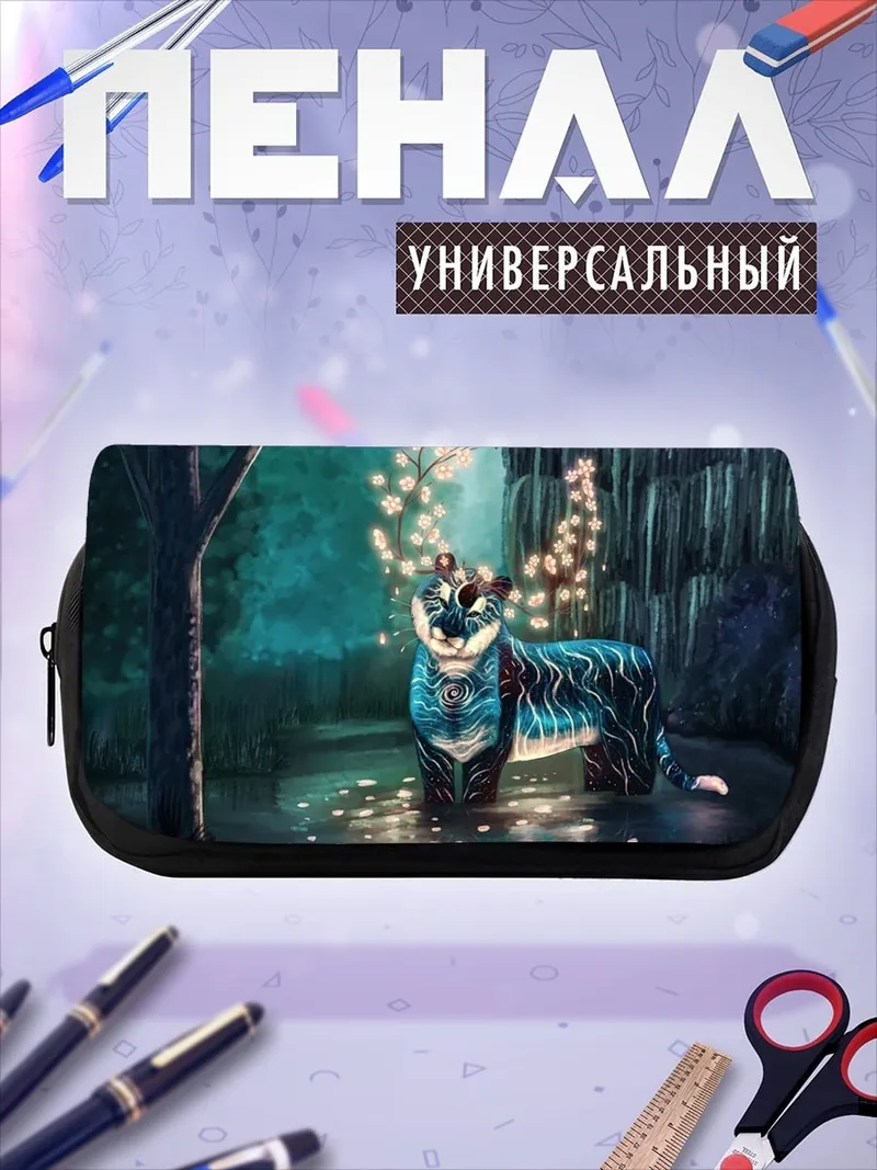Пенал-косметичка Волшебный тигр