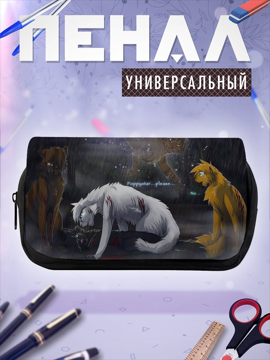 Пенал-косметичка Прощание с другом