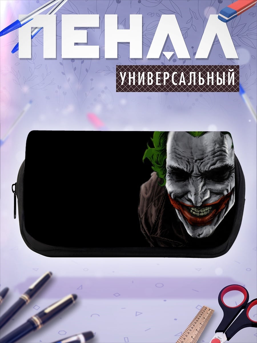 Пенал-косметичка Джокер крупным планом