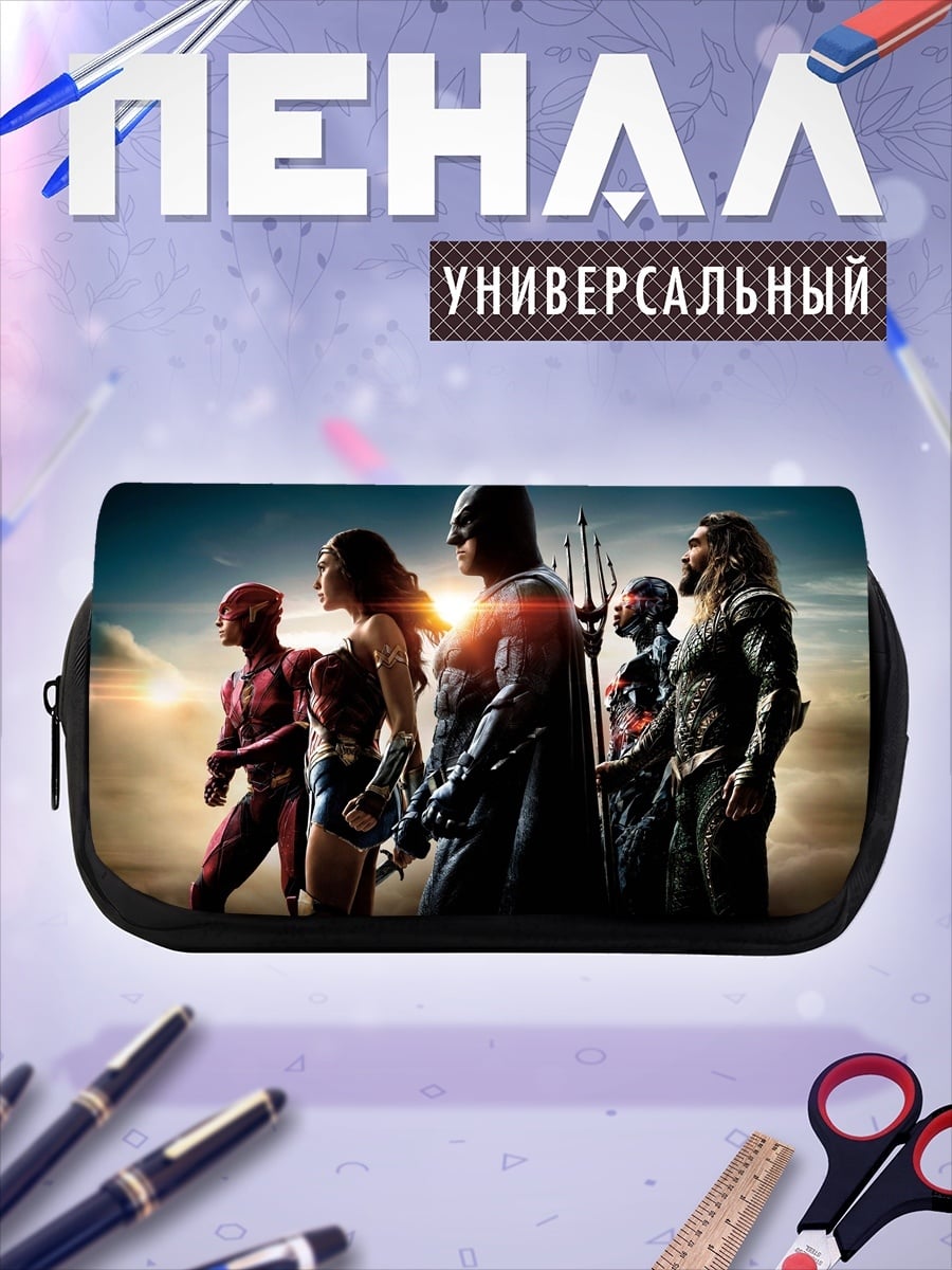 Пенал-косметичка лига справедливости
