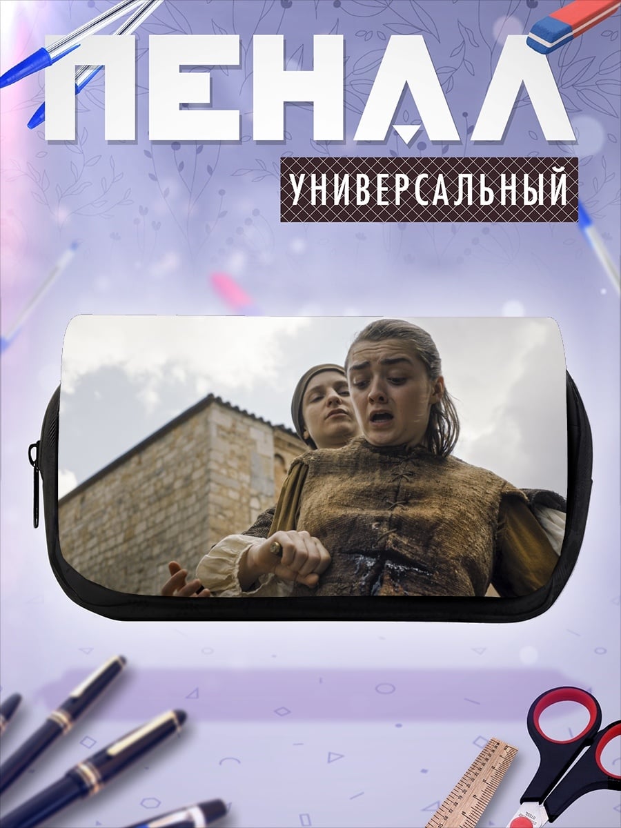Пенал-косметичка Арья Старк