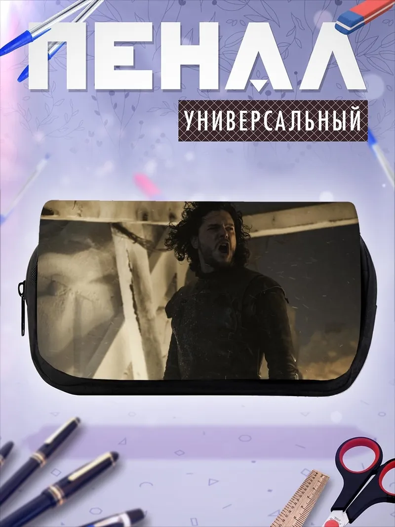 Пенал-косметичка Джон Сноу кричит