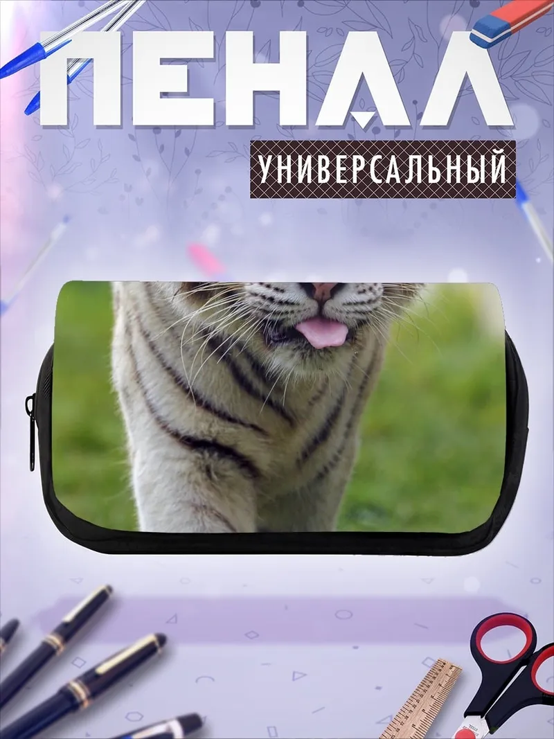 Пенал-косметичка Белый тигр высунул язык