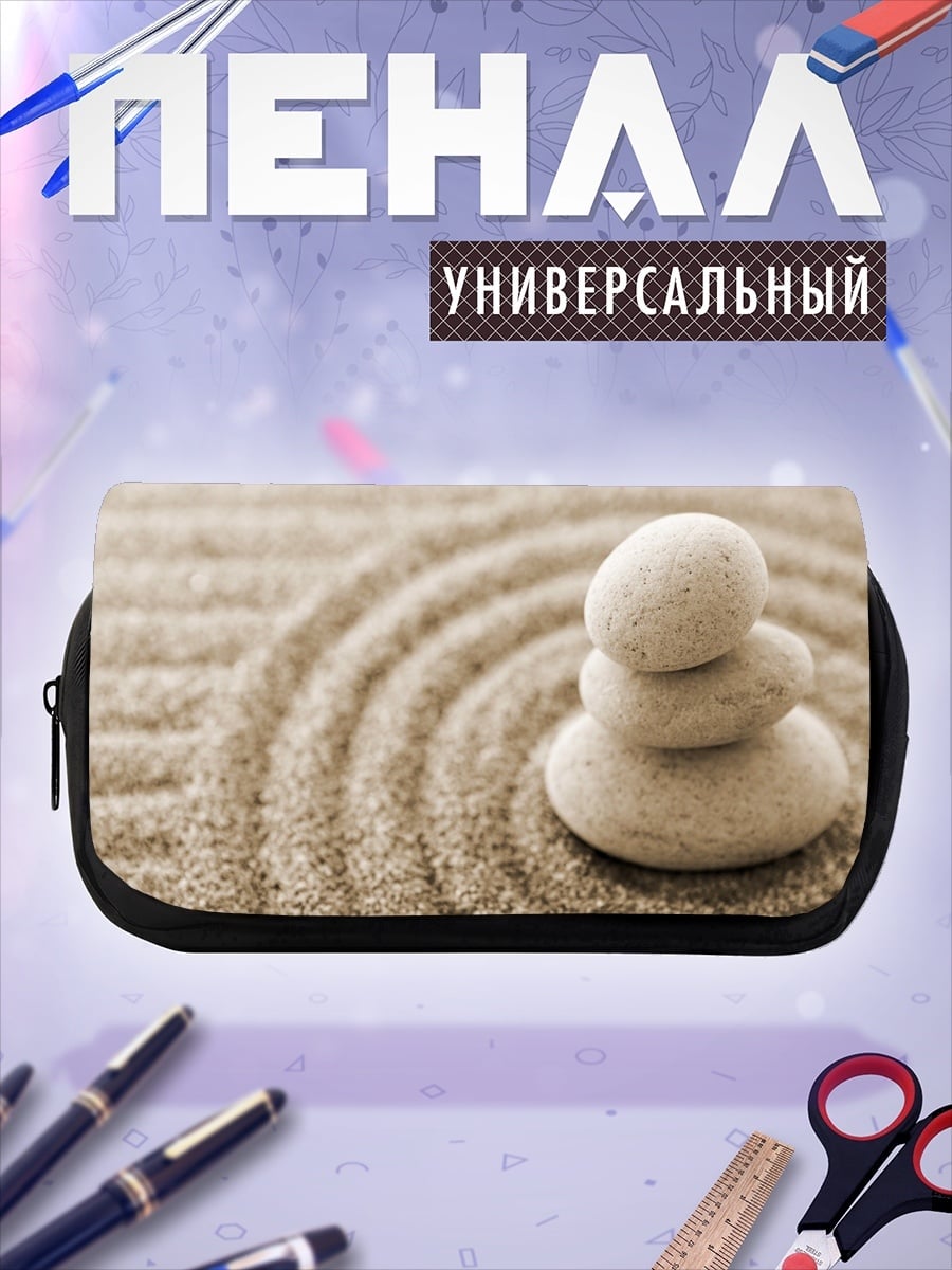 Пенал-косметичка Камни Дзен Песок