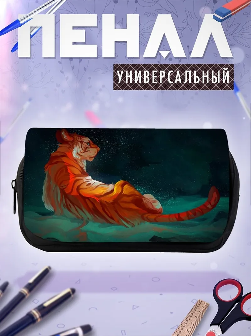 Пенал-косметичка Спящий тигр