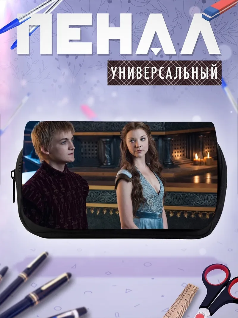 Пенал-косметичка Игра престолов