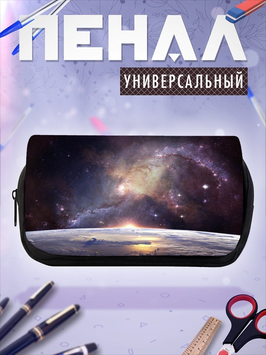 Пенал-косметичка Восход над планетой