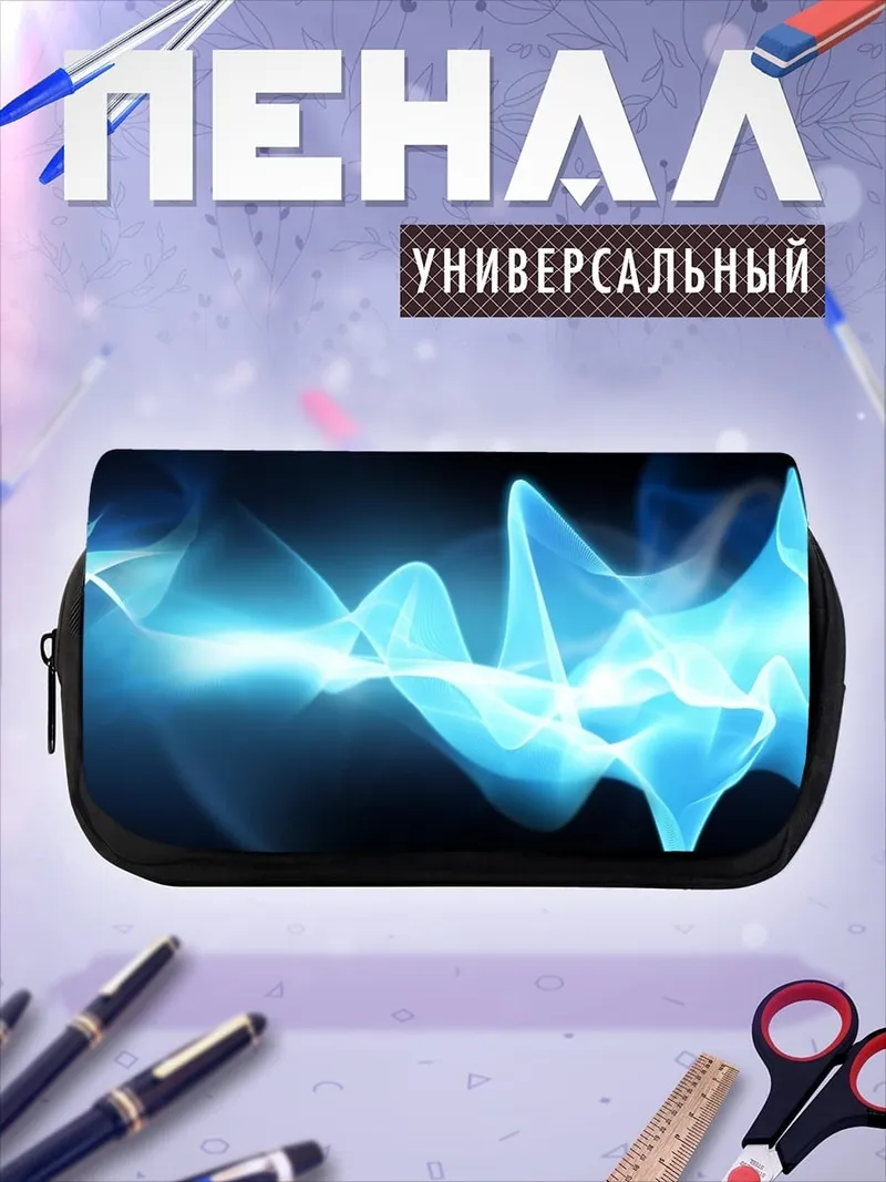 Пенал-косметичка Синяя волна