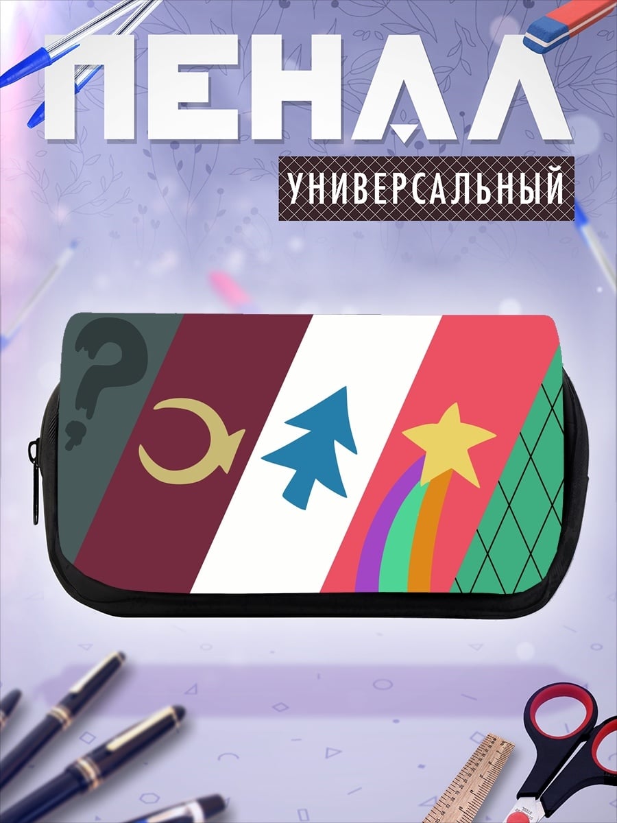 Пенал-косметичка Символы Гравити Фолз