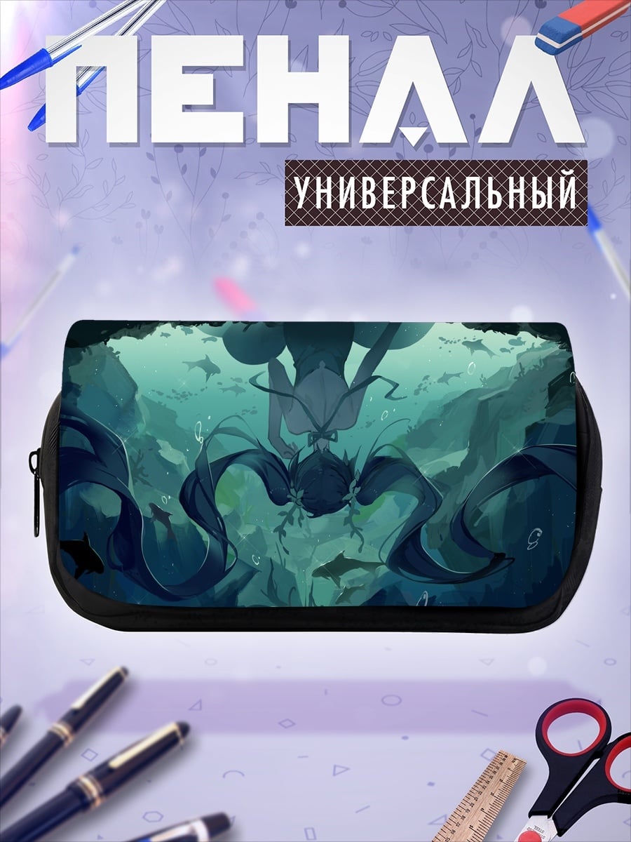 Пенал-косметичка Подводная русалка