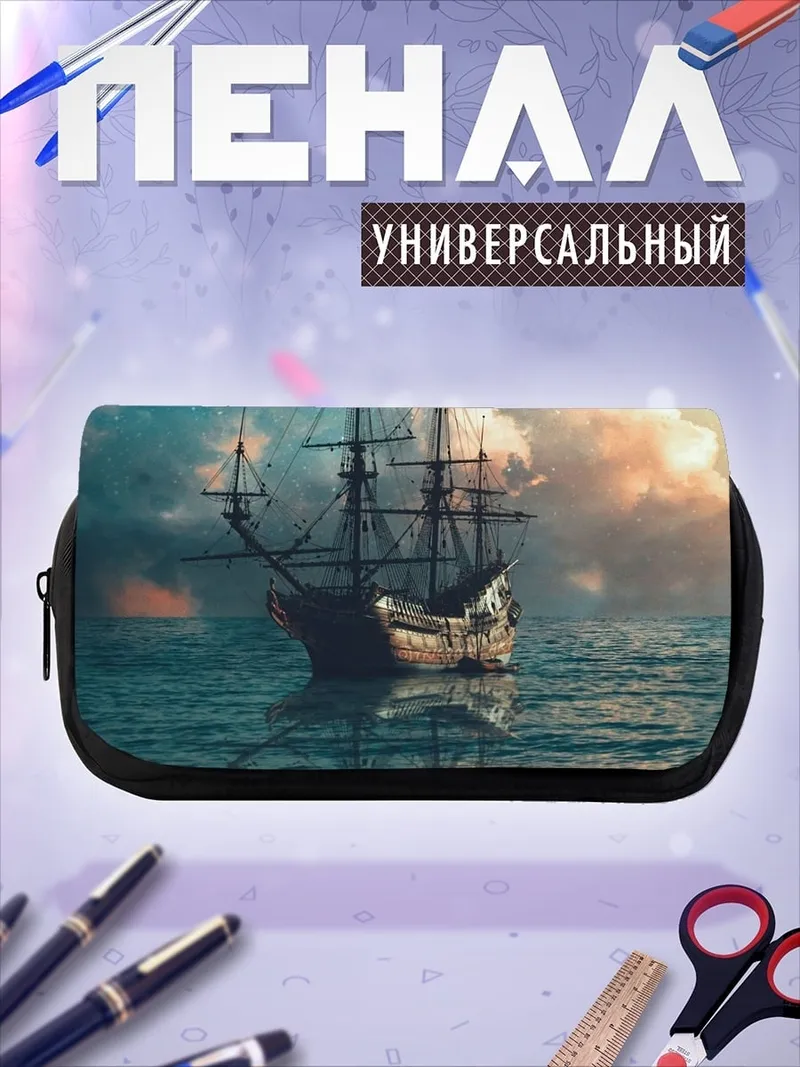 Пенал-косметичка Корабль в море