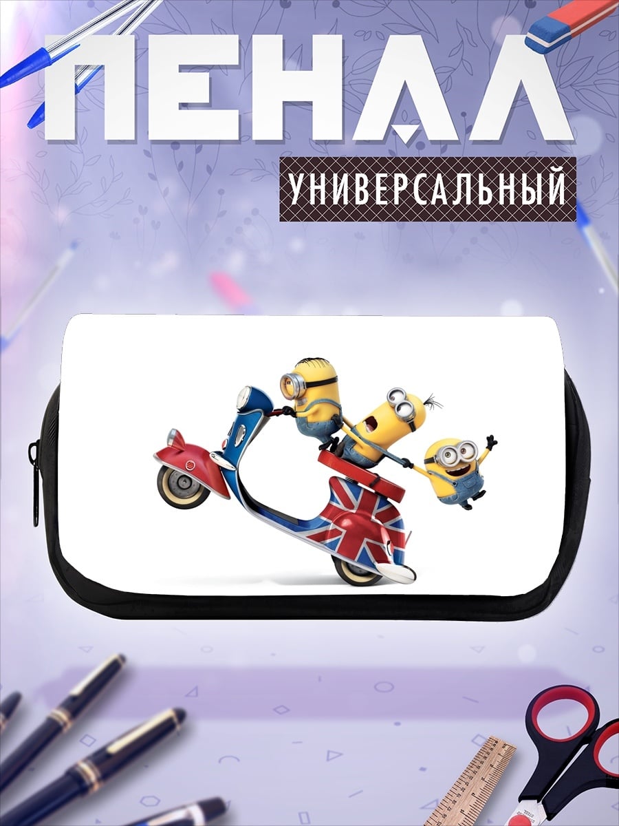 Пенал-косметичка Миньоны на скутере