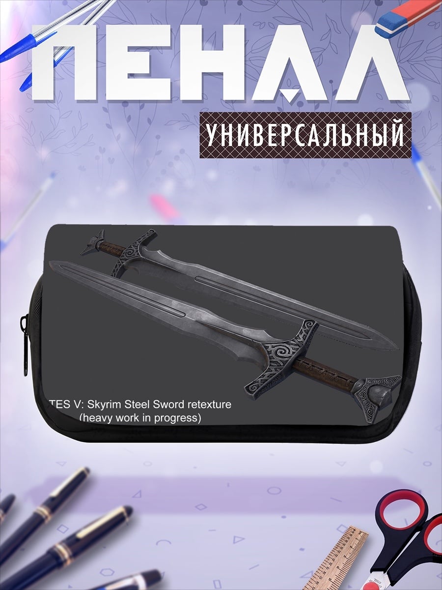 Пенал-косметичка Меч Скайрим