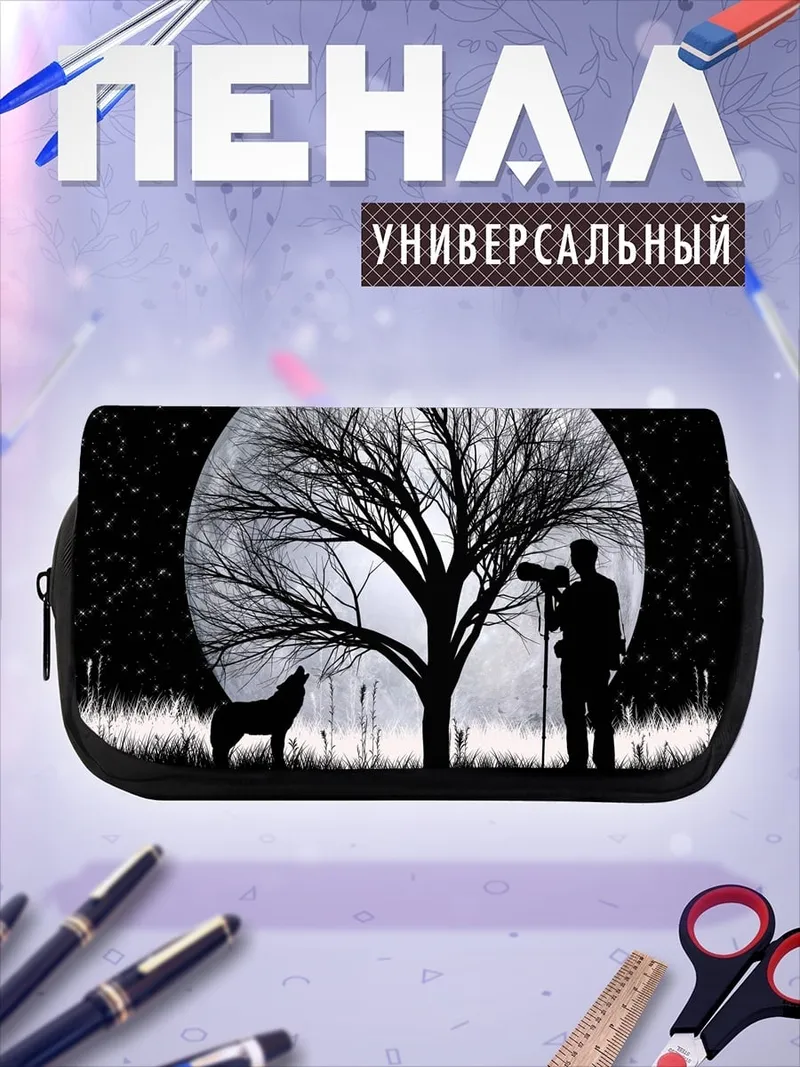 Пенал-косметичка волк и полная луна