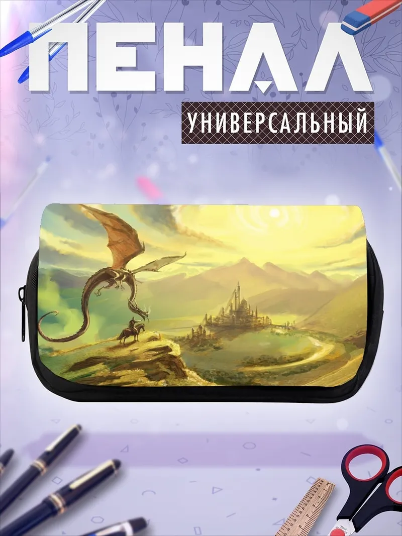 Пенал-косметичка дракон и замок