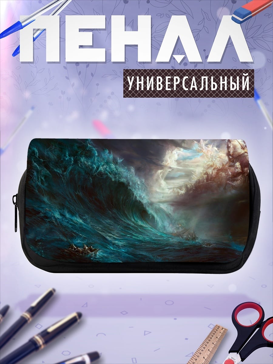 Пенал-косметичка Штормовая волна