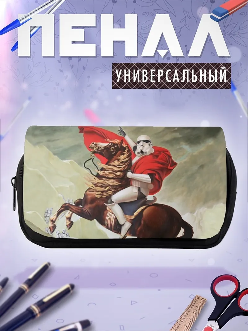 Пенал-косметичка Штурмовик Наполеон